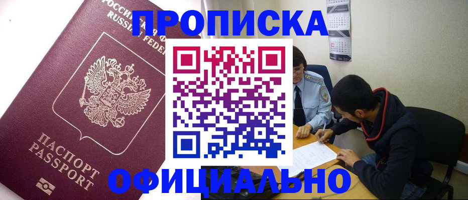 прописка для кредита в Мелеузе