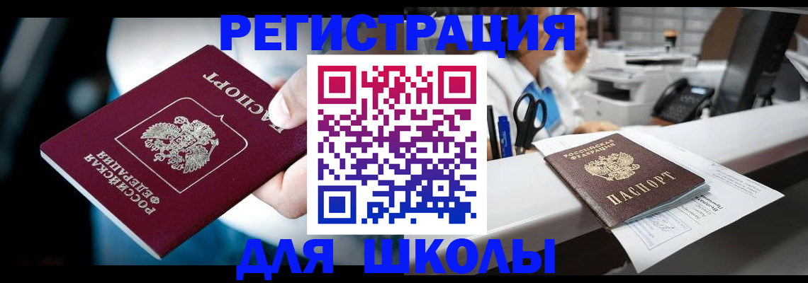 прописка 2025 в Мелеузе