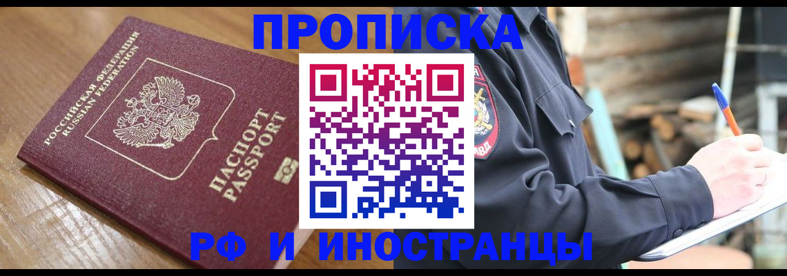 купить прописку в Мелеузе